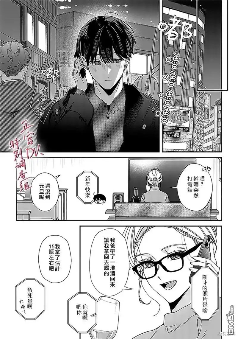 《打是亲骂是爱、爱得不够用脚踹》第20话 第21页