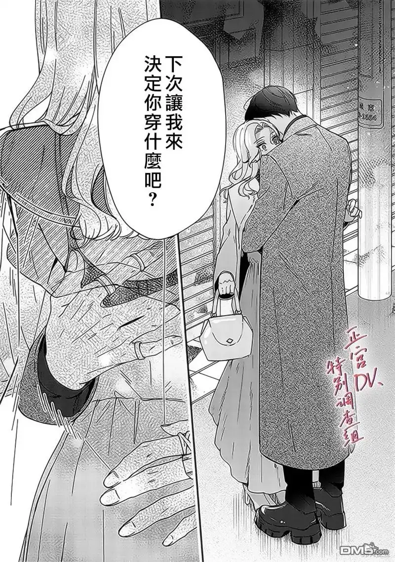 《打是亲骂是爱、爱得不够用脚踹》第20话 第10页