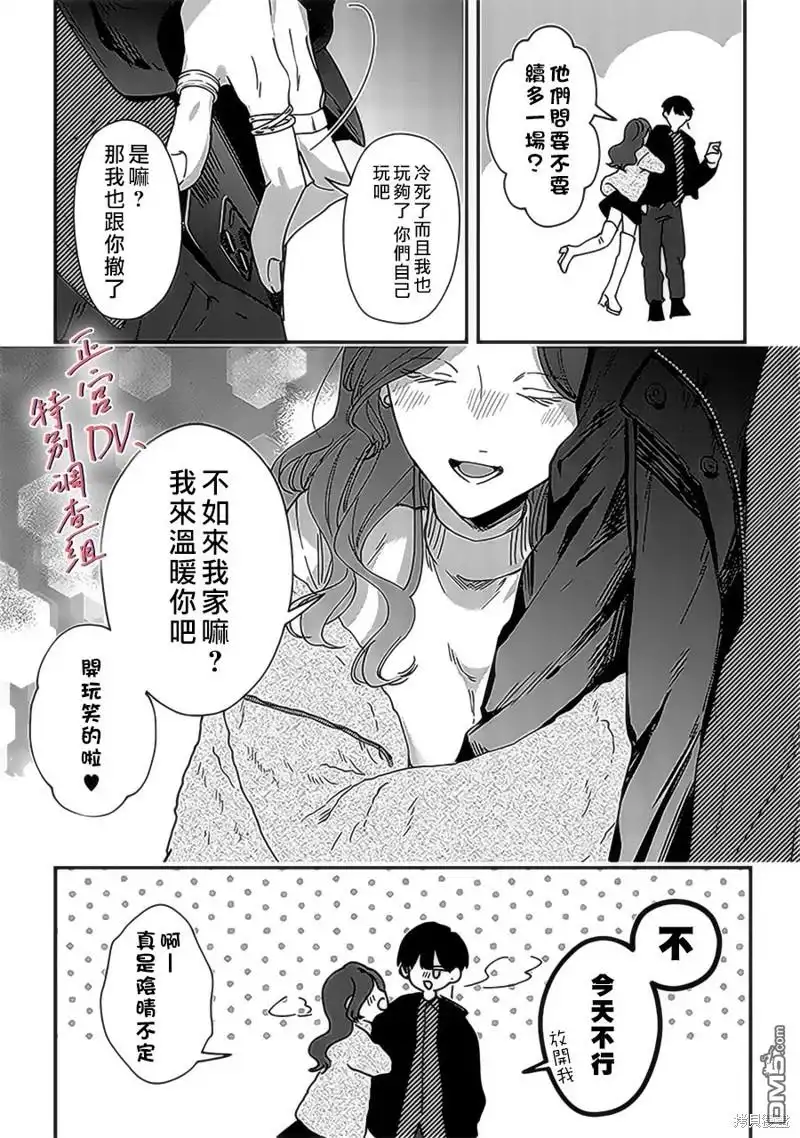 《打是亲骂是爱、爱得不够用脚踹》第20话 第20页