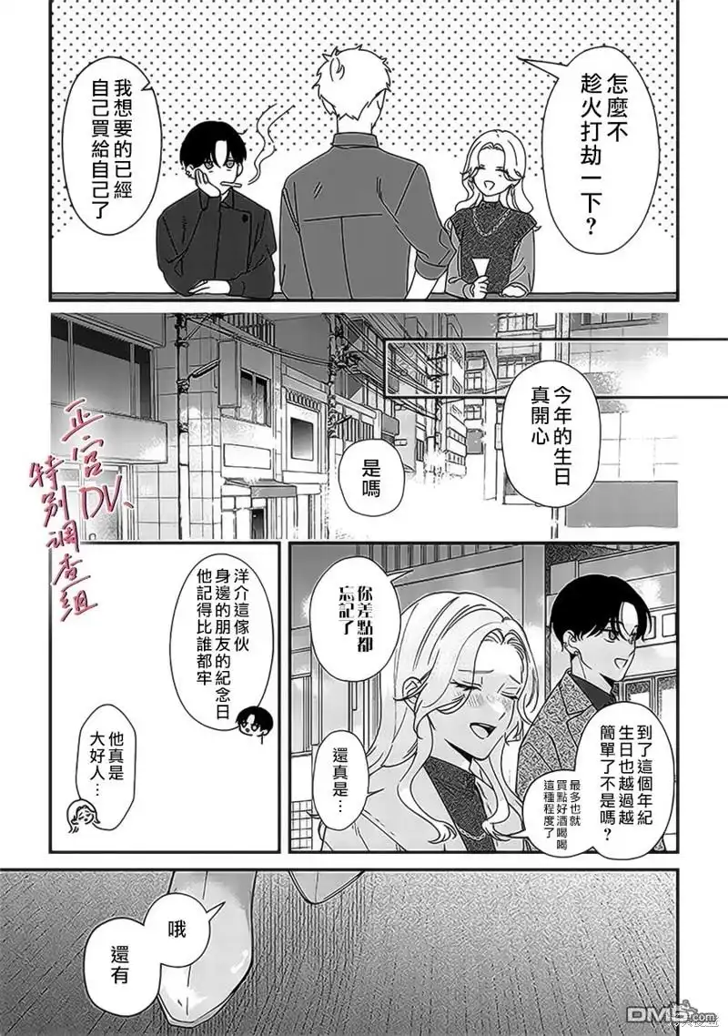 《打是亲骂是爱、爱得不够用脚踹》第20话 第7页