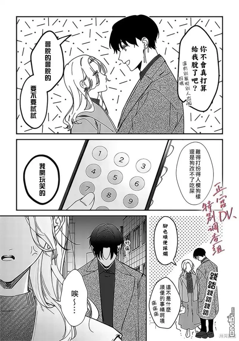 《打是亲骂是爱、爱得不够用脚踹》第20话 第12页