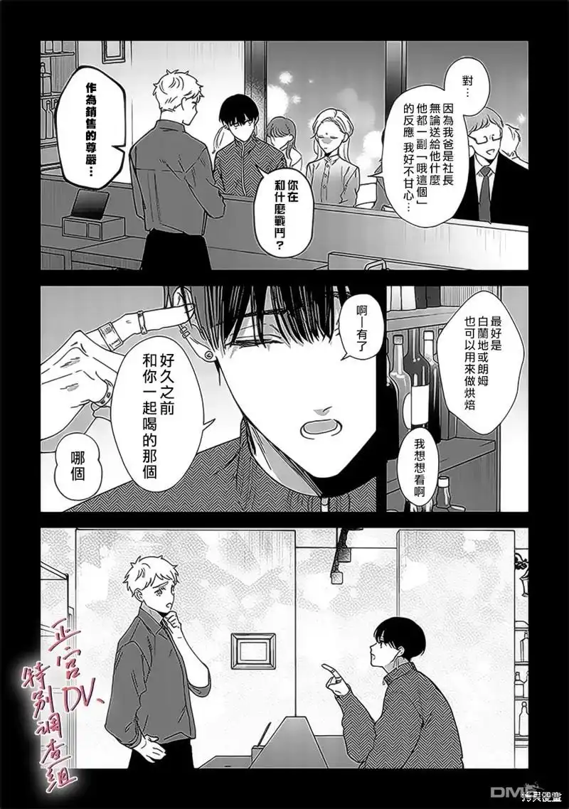 《打是亲骂是爱、爱得不够用脚踹》第20话 第15页