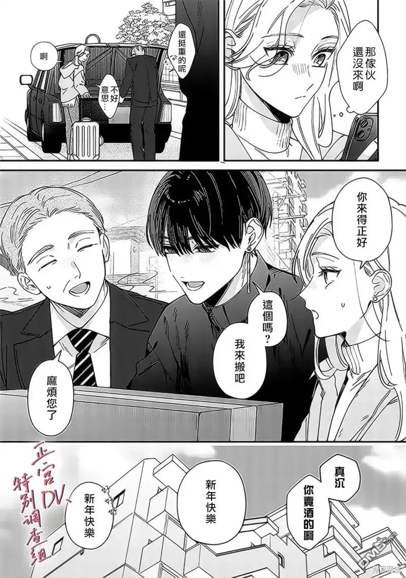 《打是亲骂是爱、爱得不够用脚踹》第20话 第24页