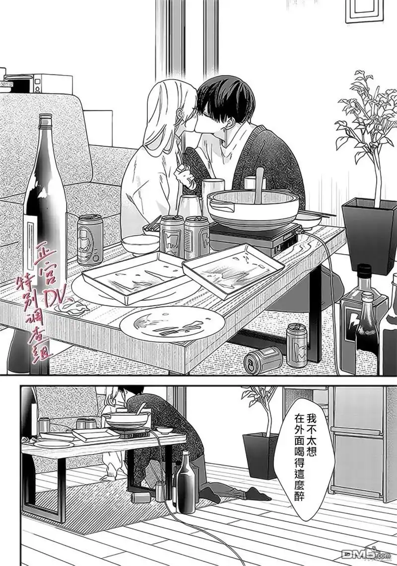 《打是亲骂是爱、爱得不够用脚踹》第20话 第32页