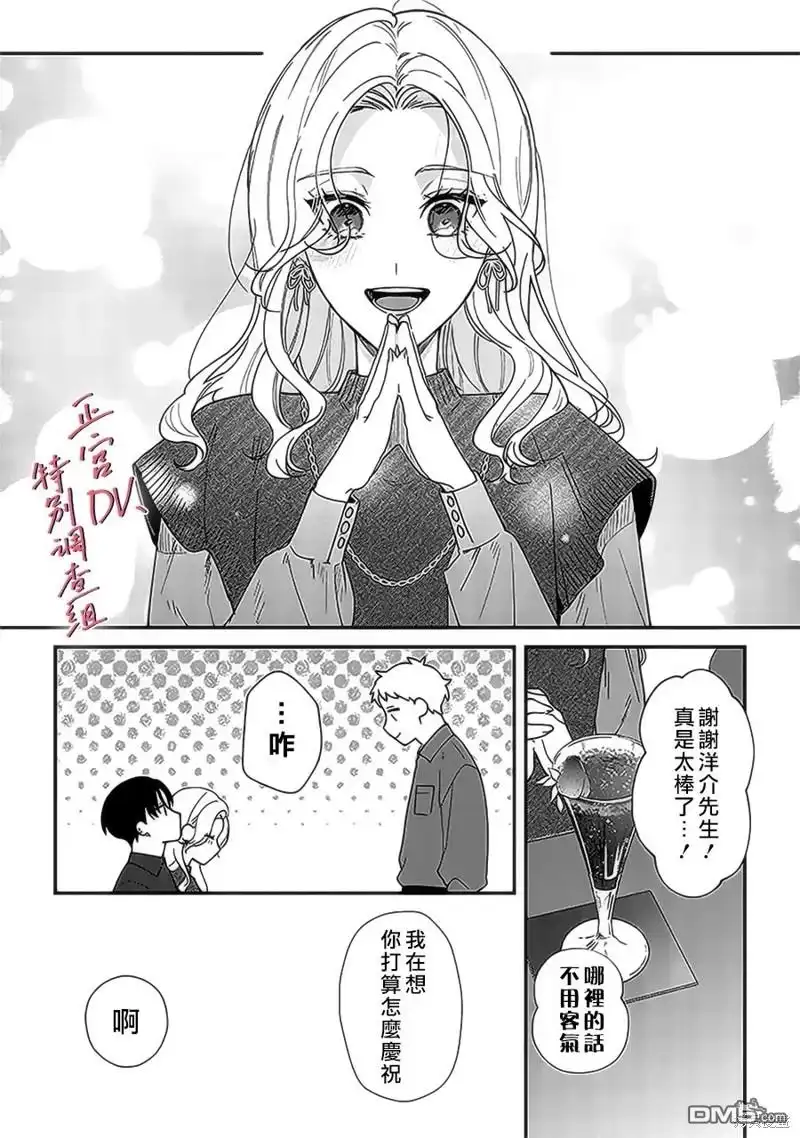 《打是亲骂是爱、爱得不够用脚踹》第20话 第5页