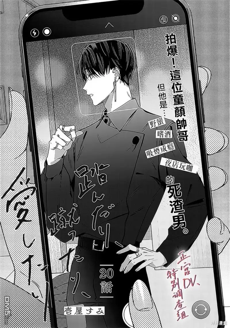 《打是亲骂是爱、爱得不够用脚踹》第20话 第1页