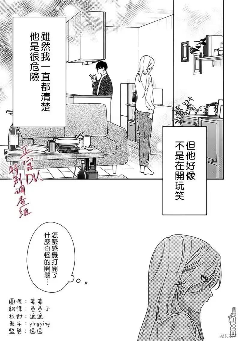 《打是亲骂是爱、爱得不够用脚踹》第20话 第41页