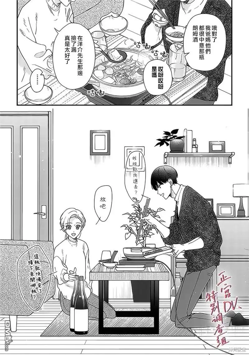 《打是亲骂是爱、爱得不够用脚踹》第20话 第29页