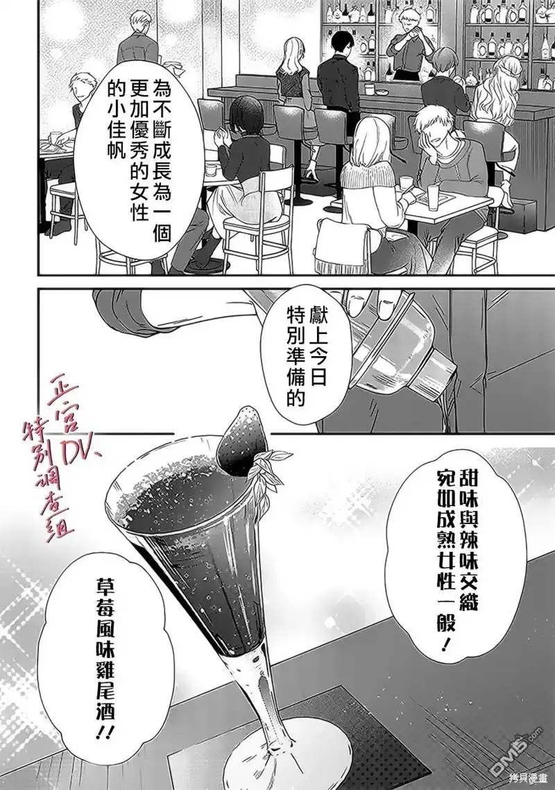 《打是亲骂是爱、爱得不够用脚踹》第20话 第4页