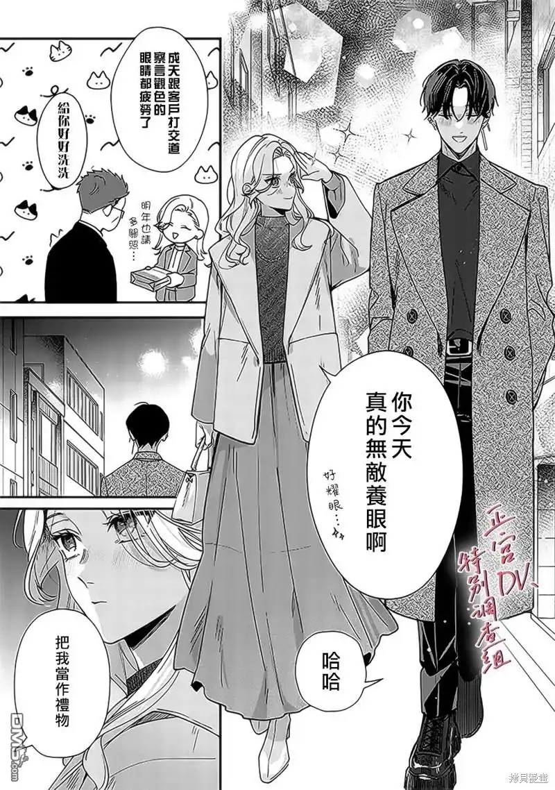 《打是亲骂是爱、爱得不够用脚踹》第20话 第8页