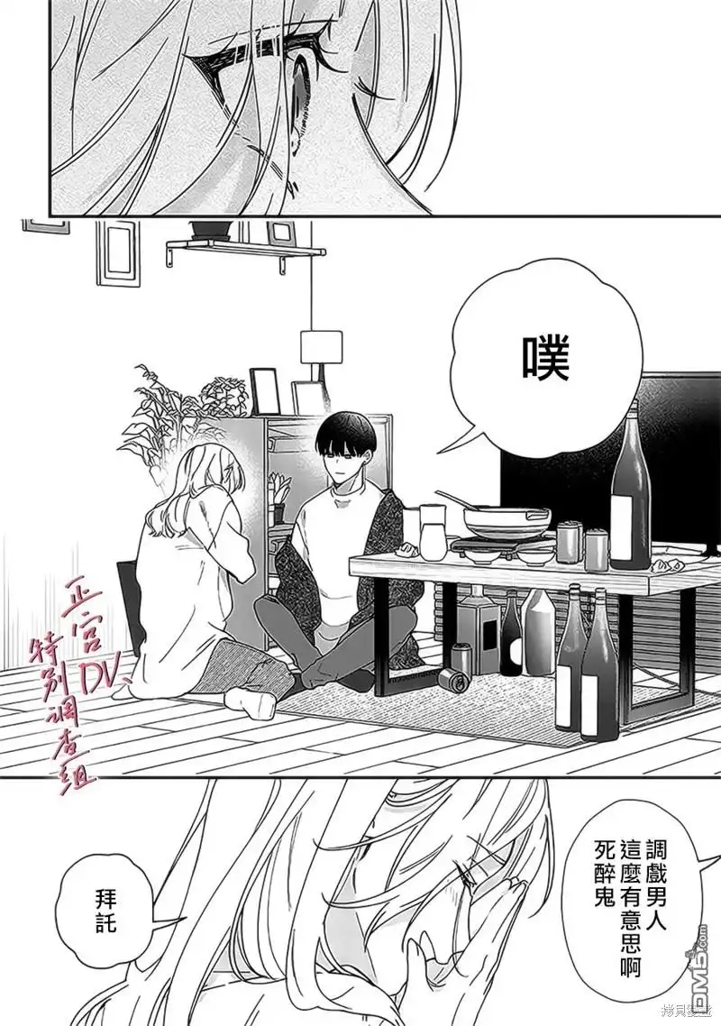 《打是亲骂是爱、爱得不够用脚踹》第20话 第36页