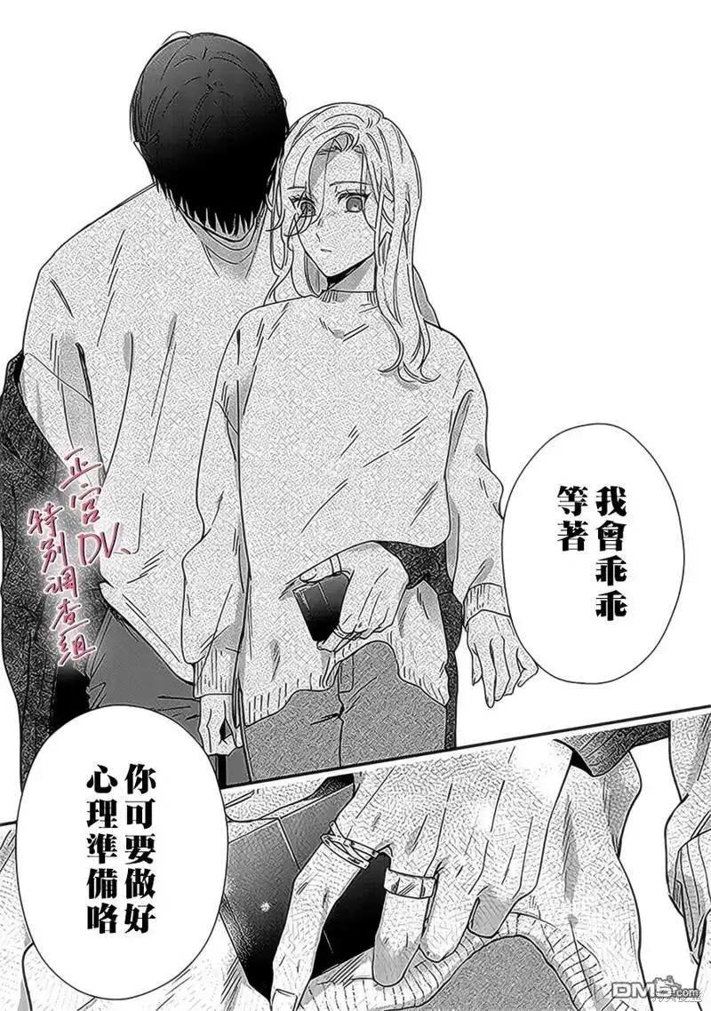 《打是亲骂是爱、爱得不够用脚踹》第20话 第39页