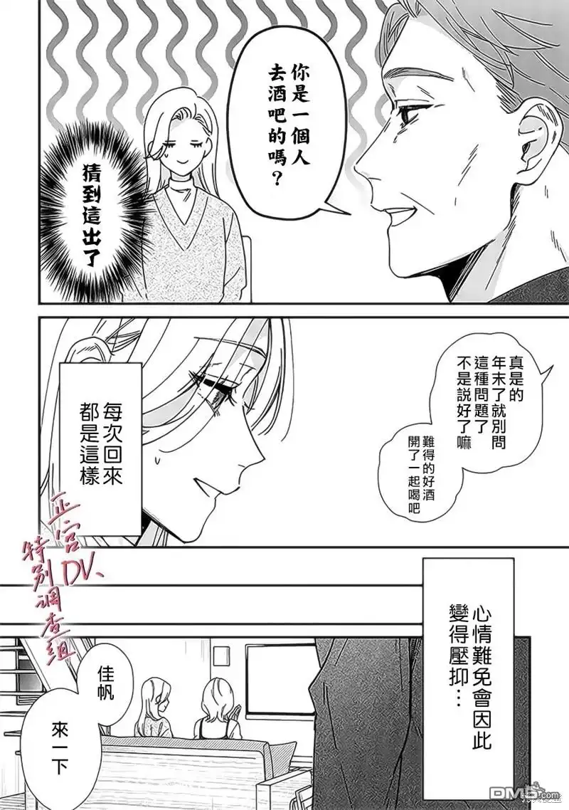 《打是亲骂是爱、爱得不够用脚踹》第20话 第18页