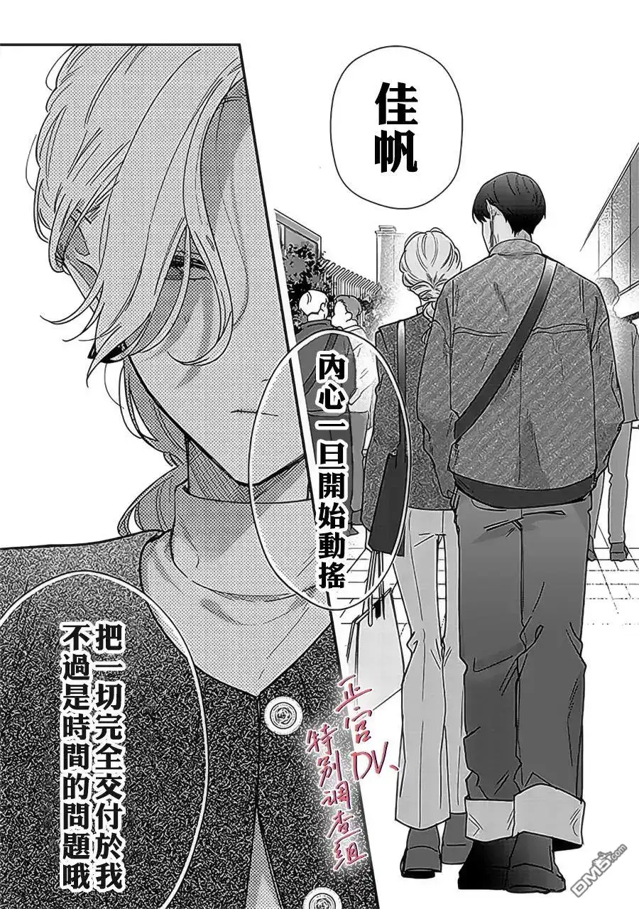 《打是亲骂是爱、爱得不够用脚踹》第21话 第29页