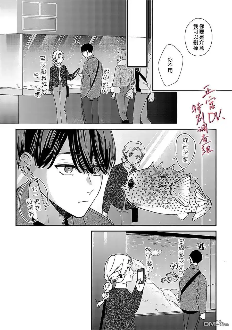 《打是亲骂是爱、爱得不够用脚踹》第21话 第13页