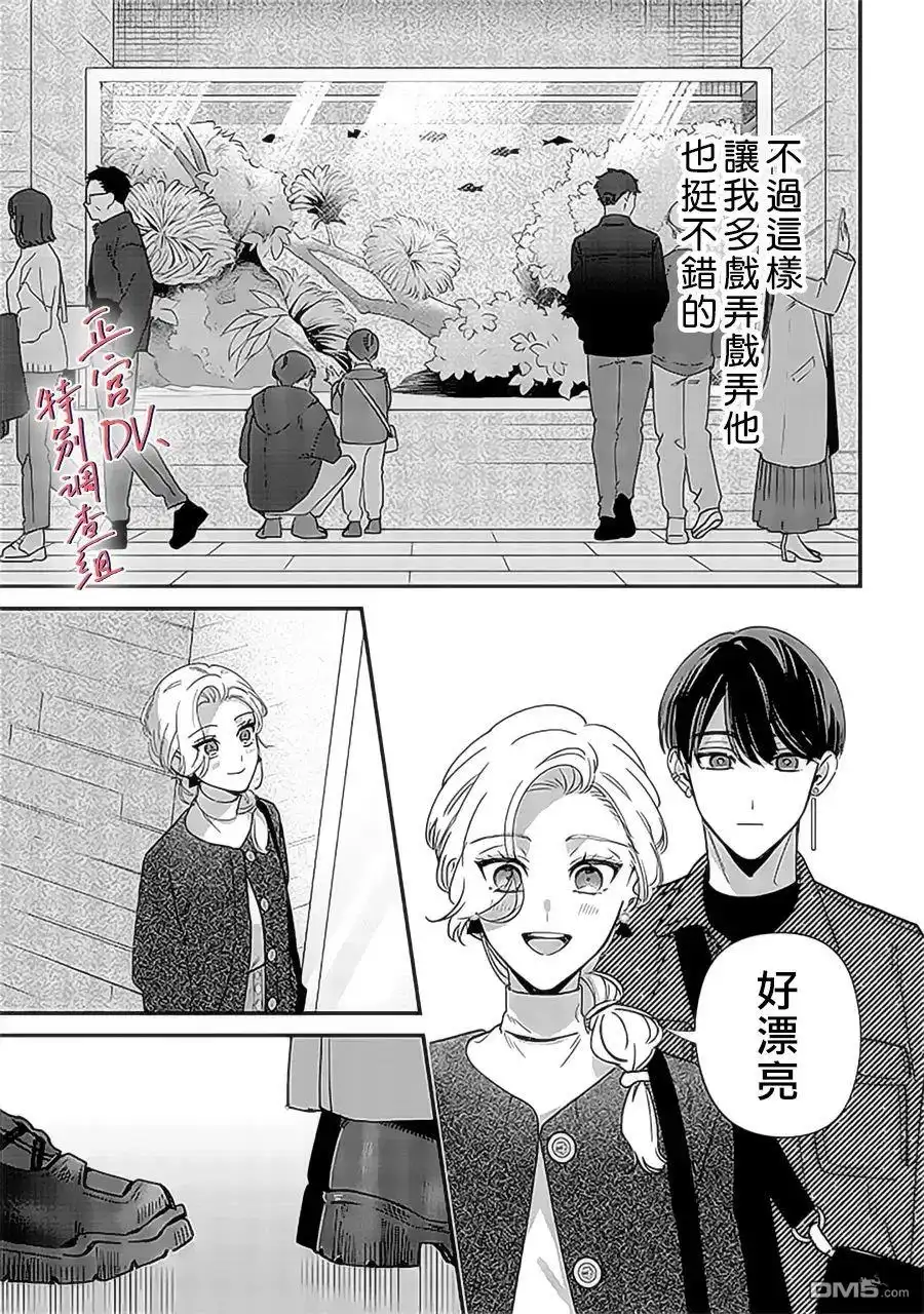 《打是亲骂是爱、爱得不够用脚踹》第21话 第7页