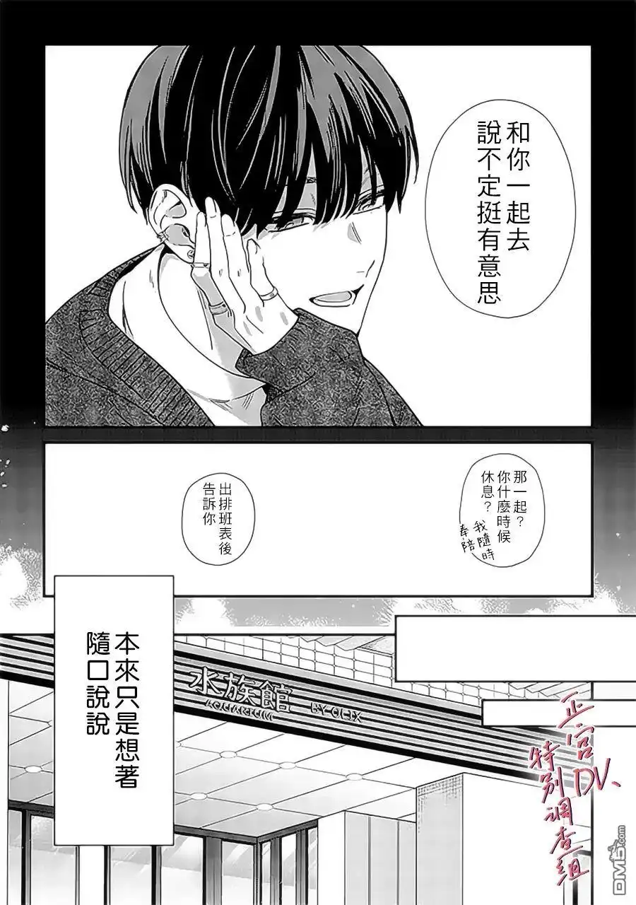 《打是亲骂是爱、爱得不够用脚踹》第21话 第4页