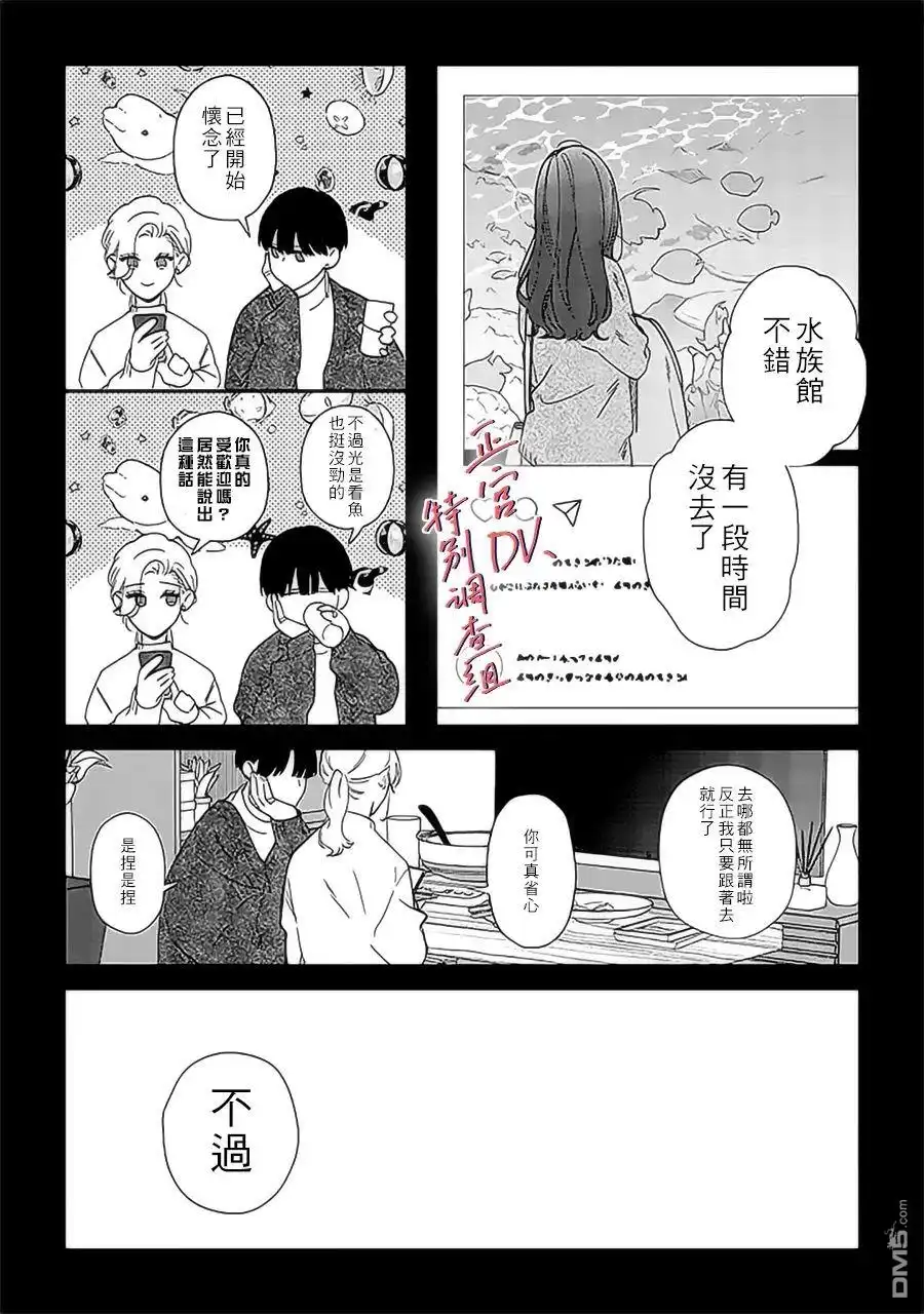 《打是亲骂是爱、爱得不够用脚踹》第21话 第3页