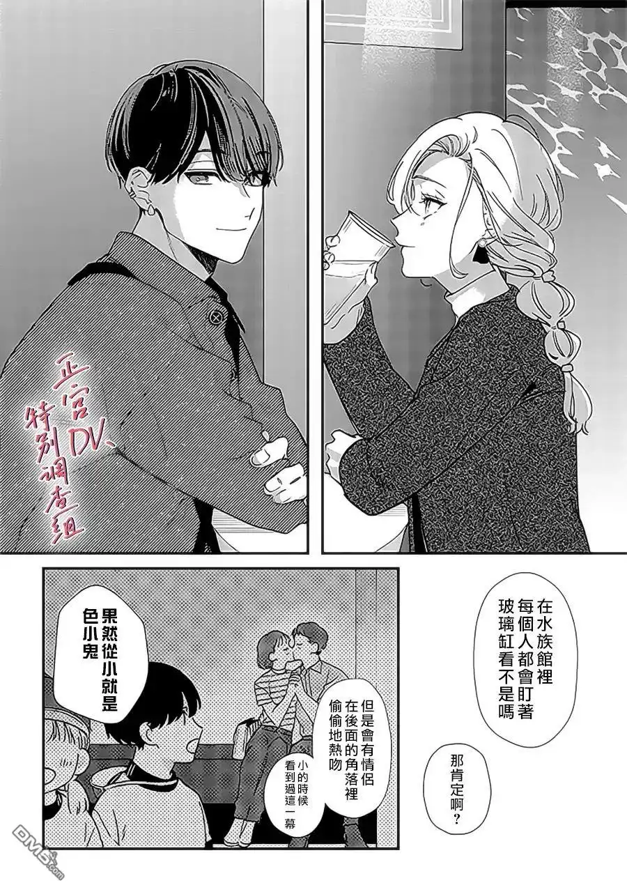 《打是亲骂是爱、爱得不够用脚踹》第21话 第16页