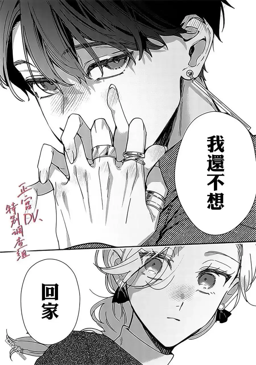 《打是亲骂是爱、爱得不够用脚踹》第21话 第26页