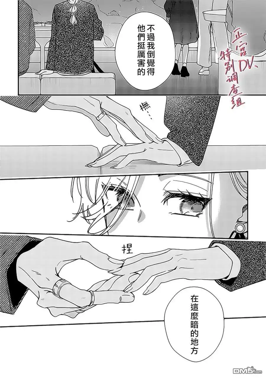 《打是亲骂是爱、爱得不够用脚踹》第21话 第17页