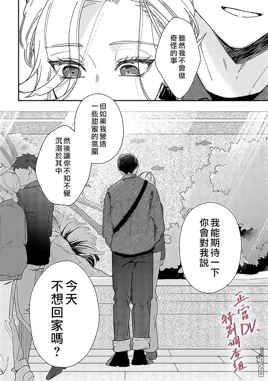 《打是亲骂是爱、爱得不够用脚踹》第21话 第8页