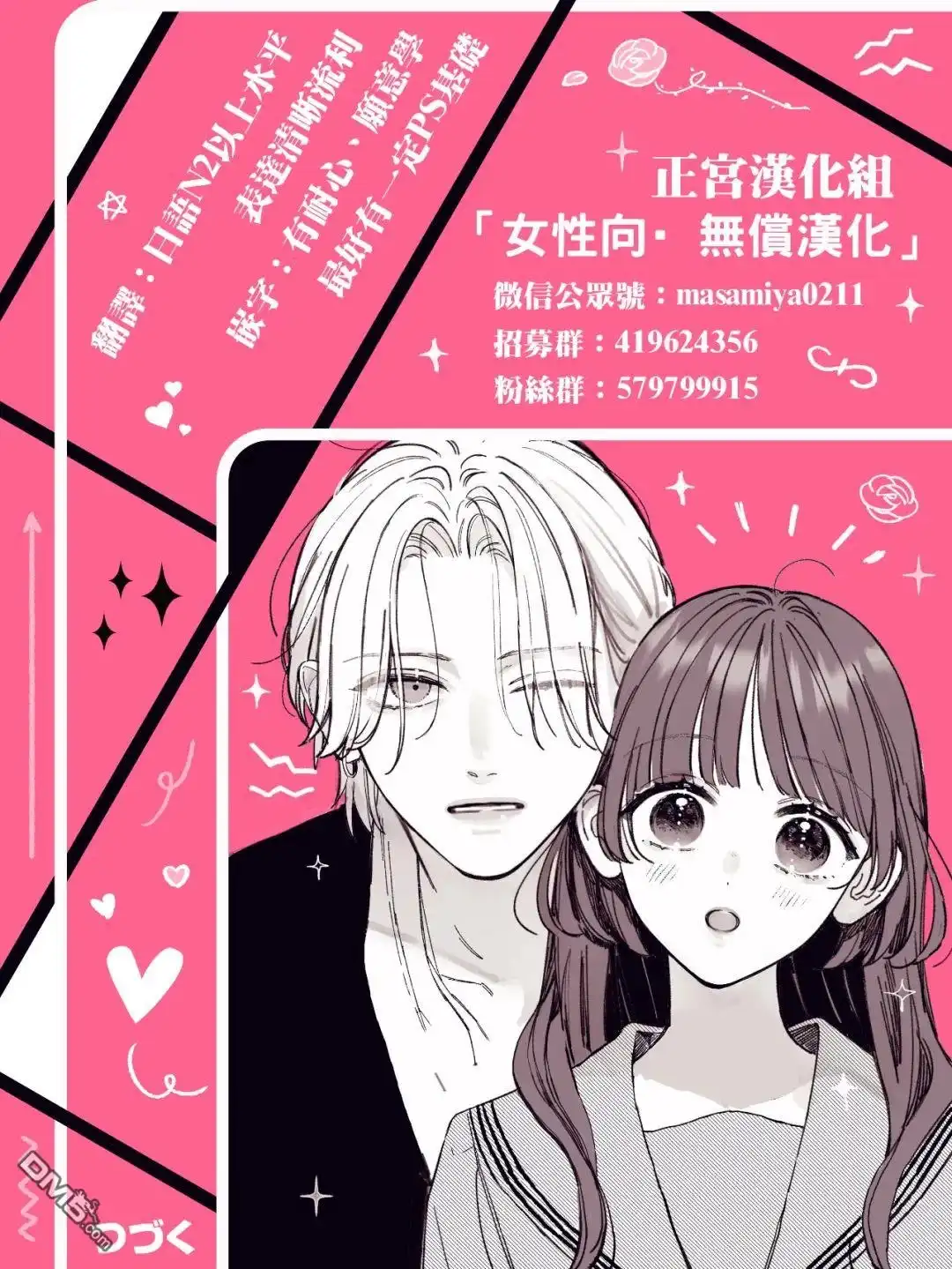 《打是亲骂是爱、爱得不够用脚踹》第21话 第35页