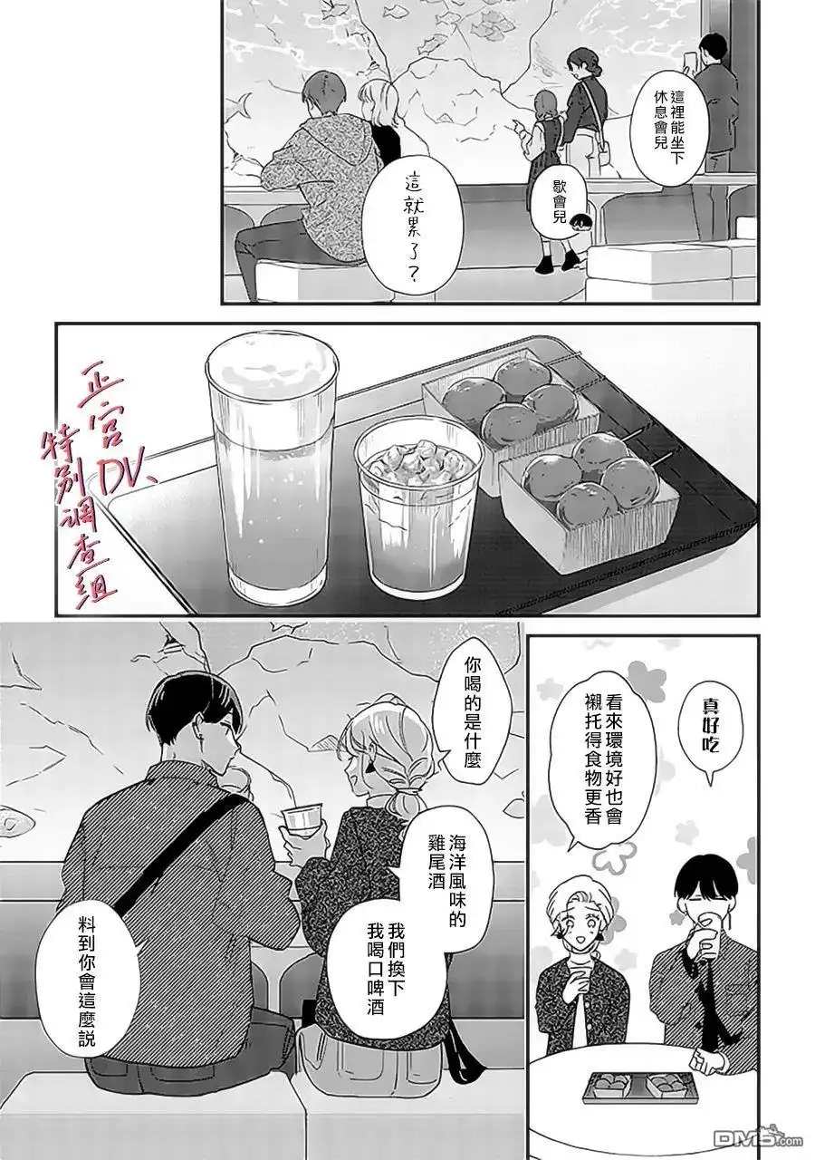《打是亲骂是爱、爱得不够用脚踹》第21话 第15页