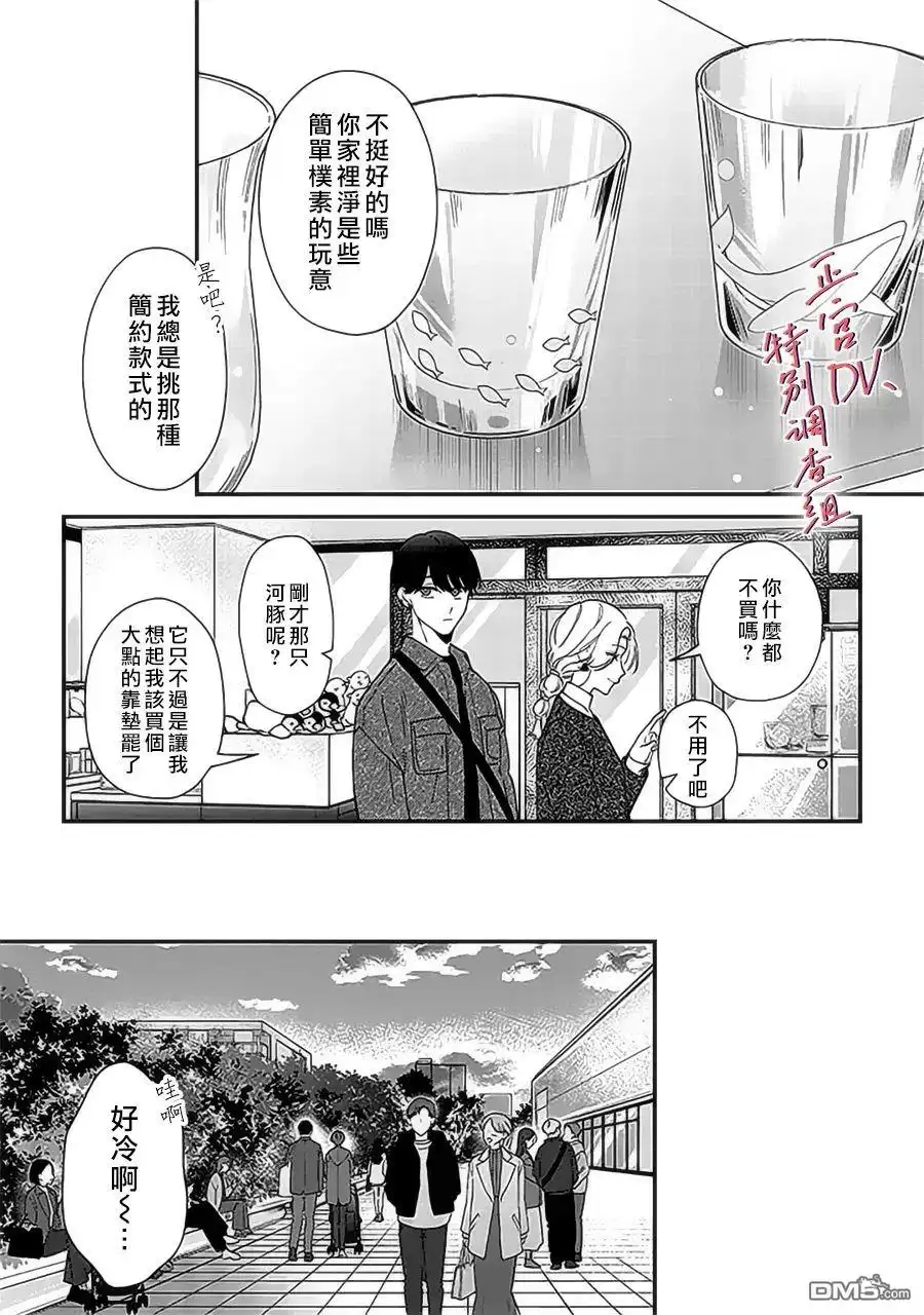 《打是亲骂是爱、爱得不够用脚踹》第21话 第23页