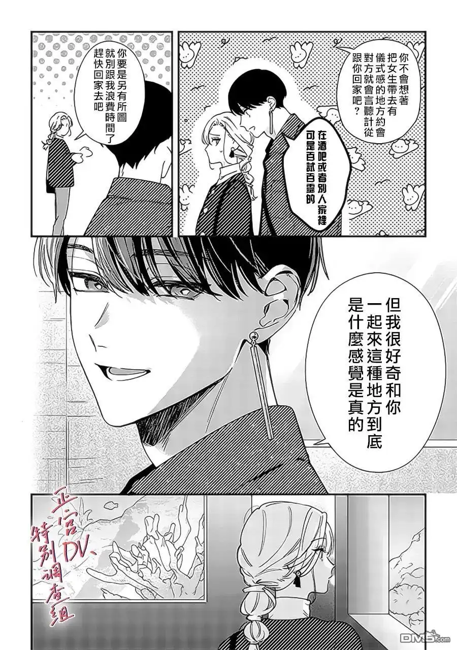 《打是亲骂是爱、爱得不够用脚踹》第21话 第9页