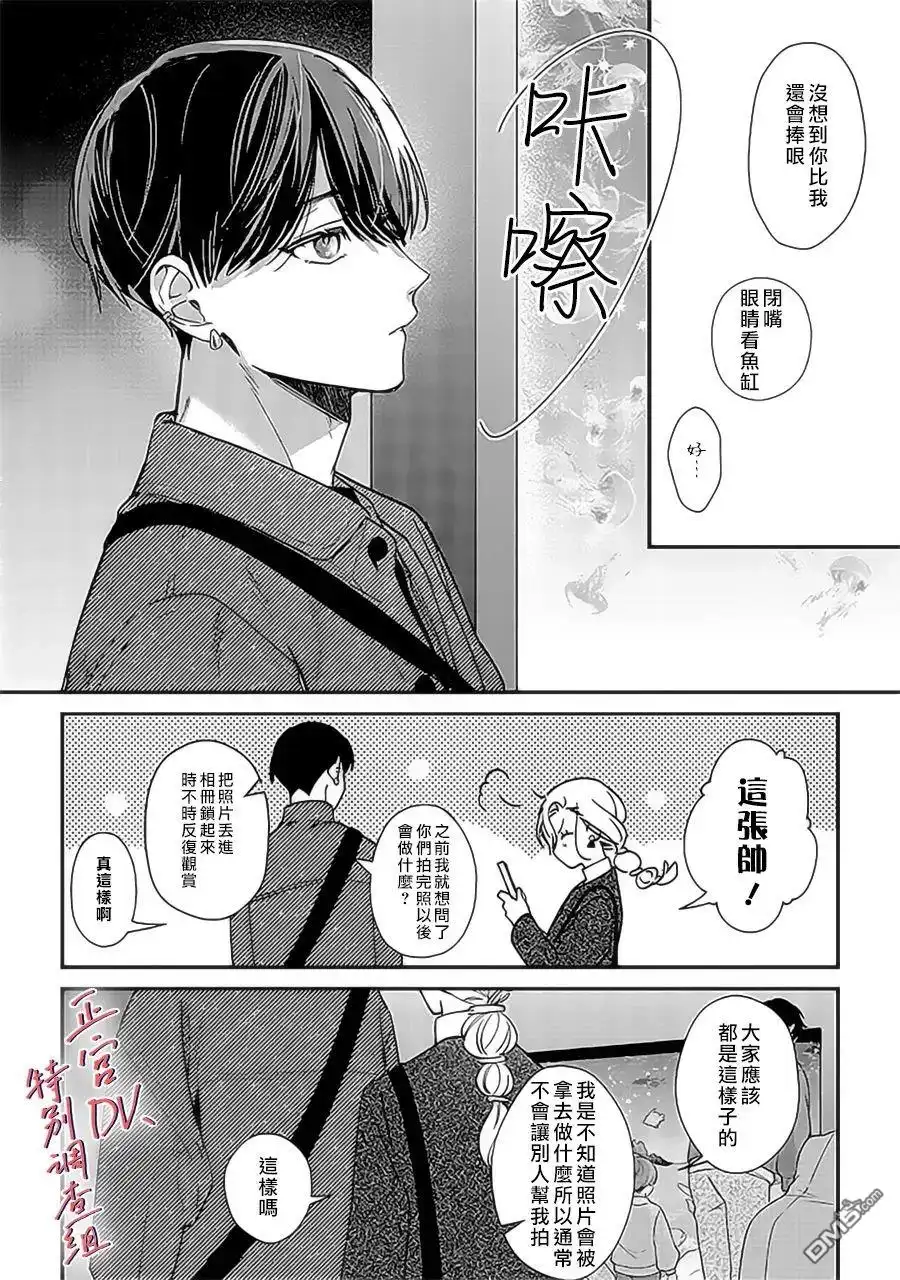 《打是亲骂是爱、爱得不够用脚踹》第21话 第12页