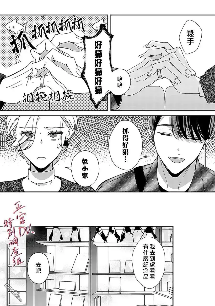 《打是亲骂是爱、爱得不够用脚踹》第21话 第19页