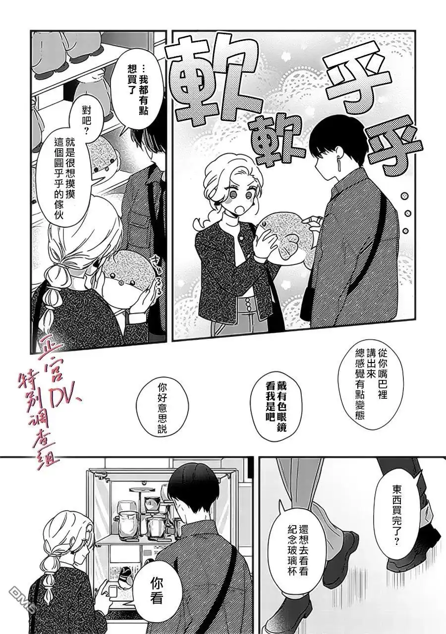 《打是亲骂是爱、爱得不够用脚踹》第21话 第22页