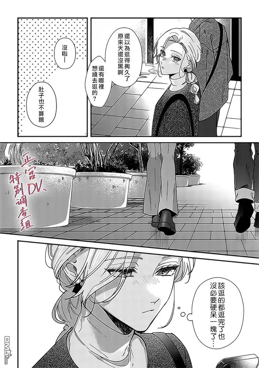 《打是亲骂是爱、爱得不够用脚踹》第21话 第24页