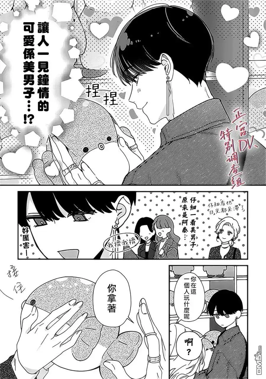 《打是亲骂是爱、爱得不够用脚踹》第21话 第21页