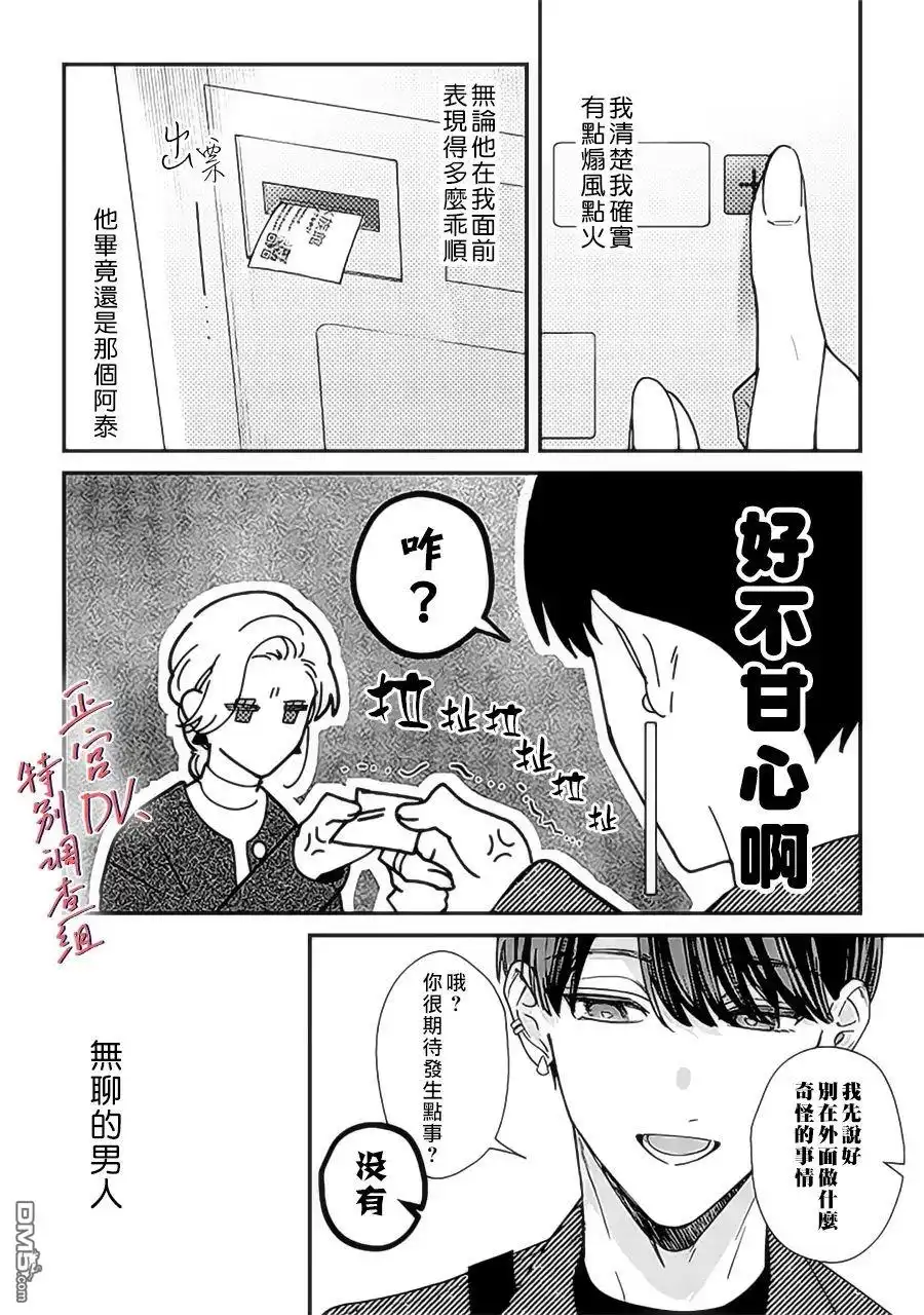 《打是亲骂是爱、爱得不够用脚踹》第21话 第6页