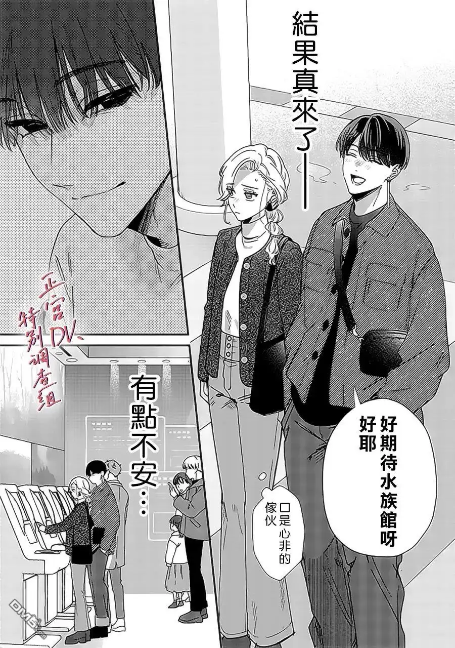 《打是亲骂是爱、爱得不够用脚踹》第21话 第5页