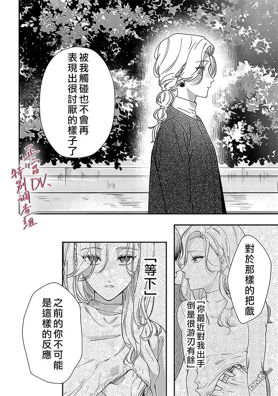 《打是亲骂是爱、爱得不够用脚踹》第21话 第28页