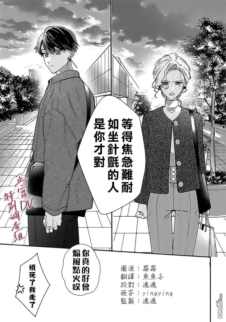 《打是亲骂是爱、爱得不够用脚踹》第21话 第31页