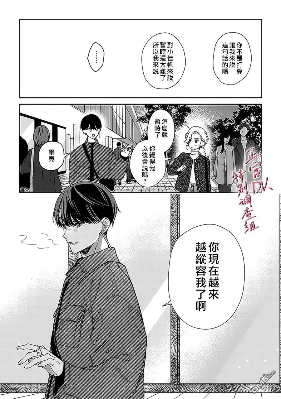 《打是亲骂是爱、爱得不够用脚踹》第21话 第27页