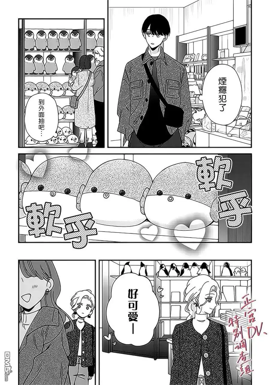 《打是亲骂是爱、爱得不够用脚踹》第21话 第20页