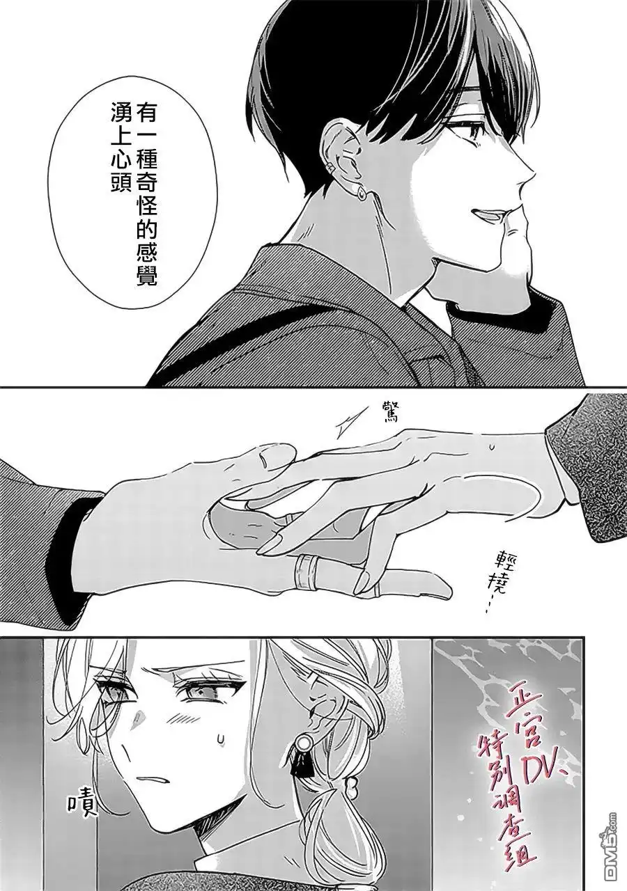 《打是亲骂是爱、爱得不够用脚踹》第21话 第18页
