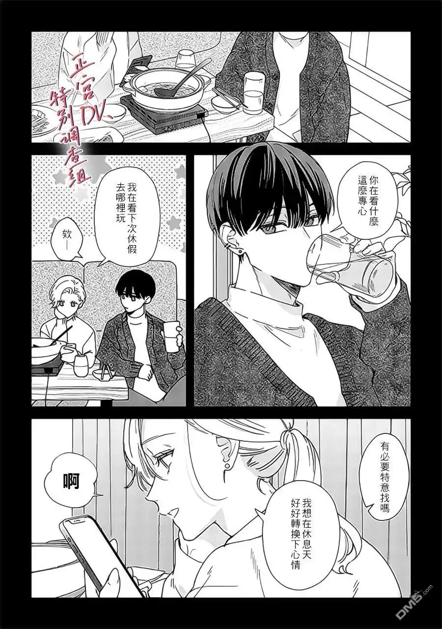 《打是亲骂是爱、爱得不够用脚踹》第21话 第2页