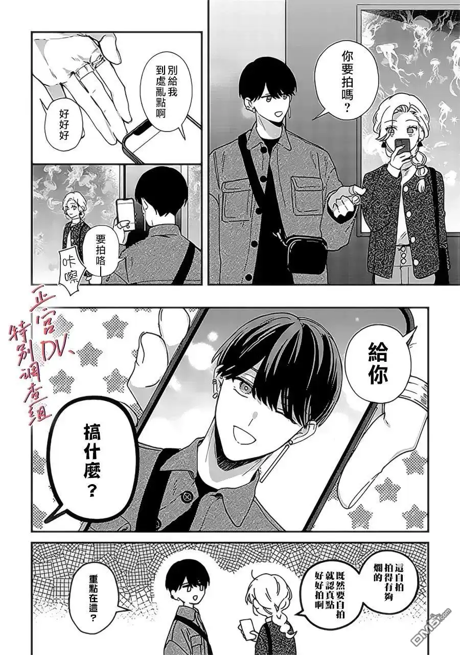 《打是亲骂是爱、爱得不够用脚踹》第21话 第11页