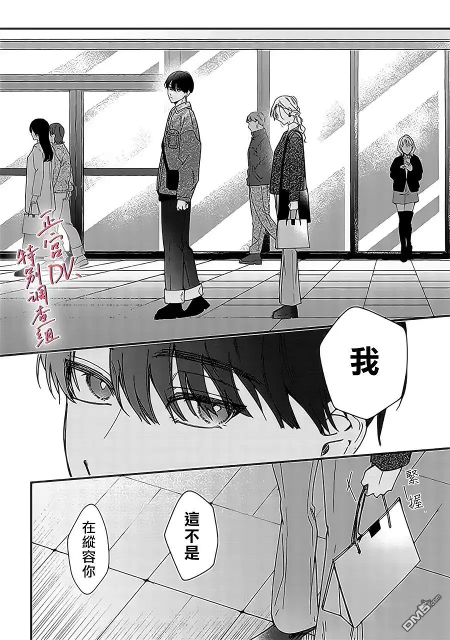 《打是亲骂是爱、爱得不够用脚踹》第21话 第30页