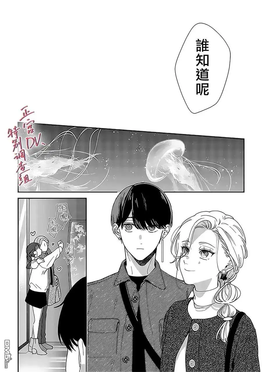 《打是亲骂是爱、爱得不够用脚踹》第21话 第10页