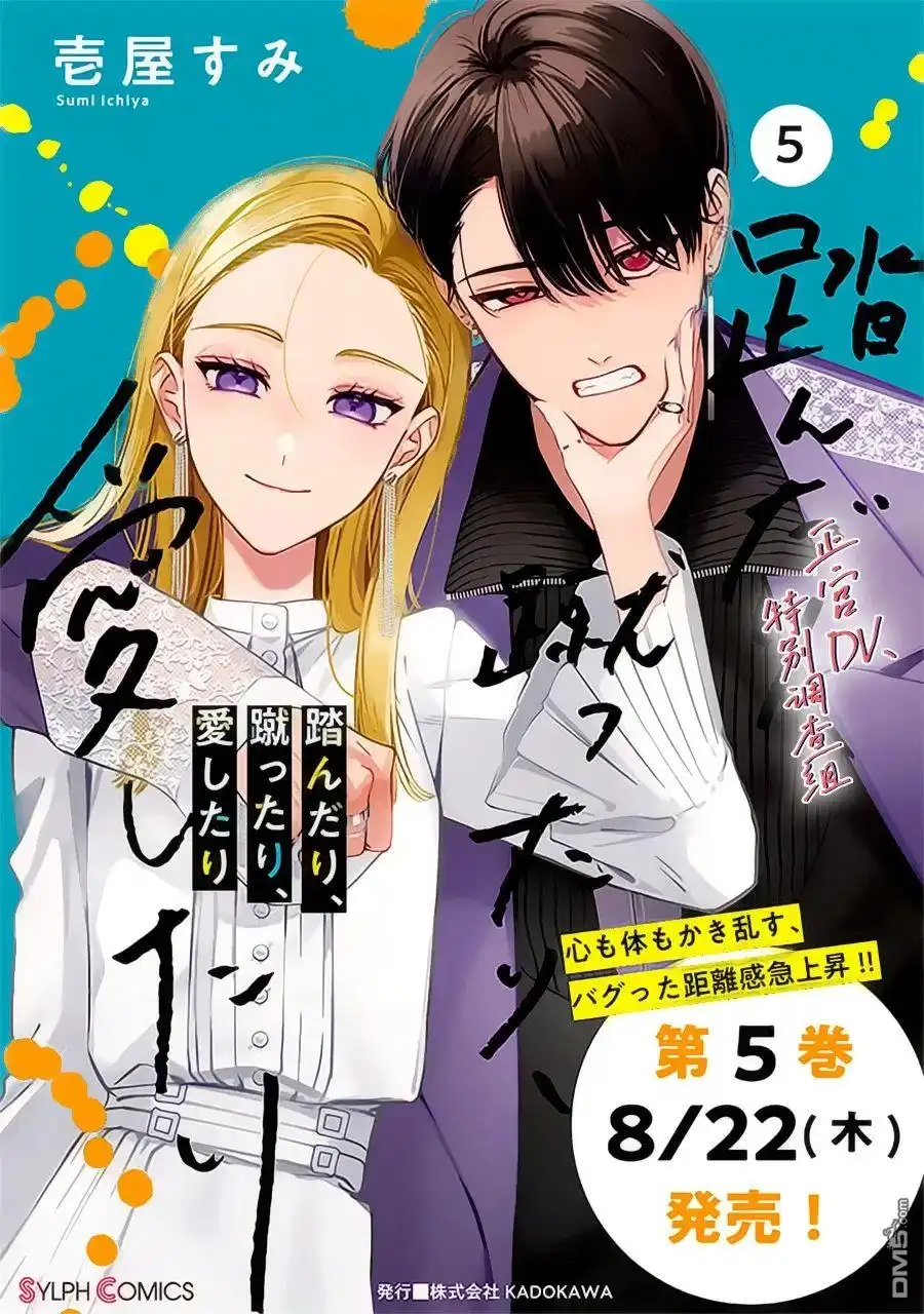 《打是亲骂是爱、爱得不够用脚踹》第21话 第32页