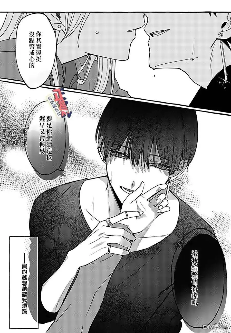 《打是亲骂是爱、爱得不够用脚踹》第1.4话 第6页