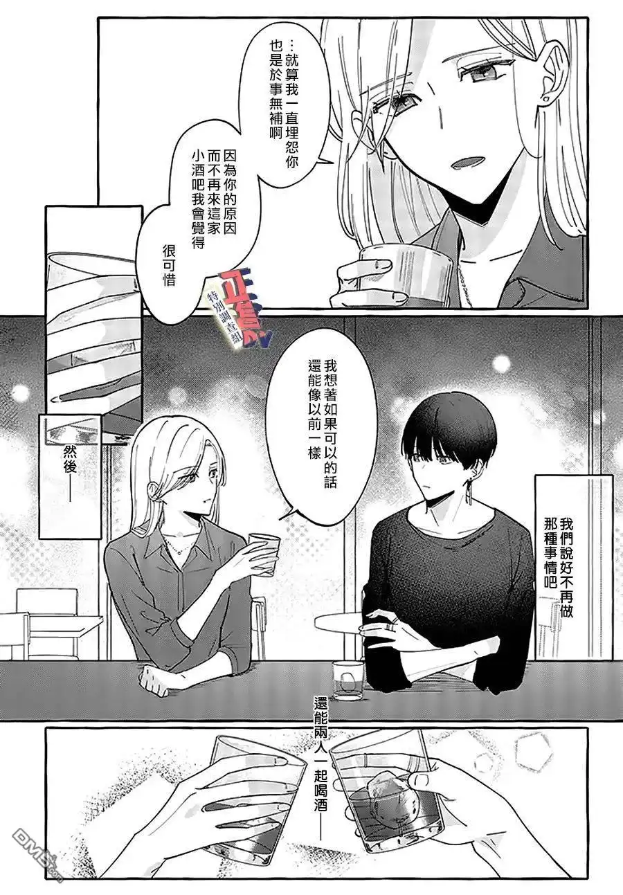 《打是亲骂是爱、爱得不够用脚踹》第1.4话 第2页