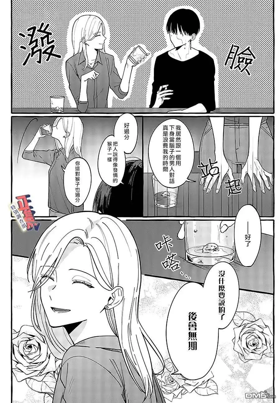 《打是亲骂是爱、爱得不够用脚踹》第1.4话 第4页